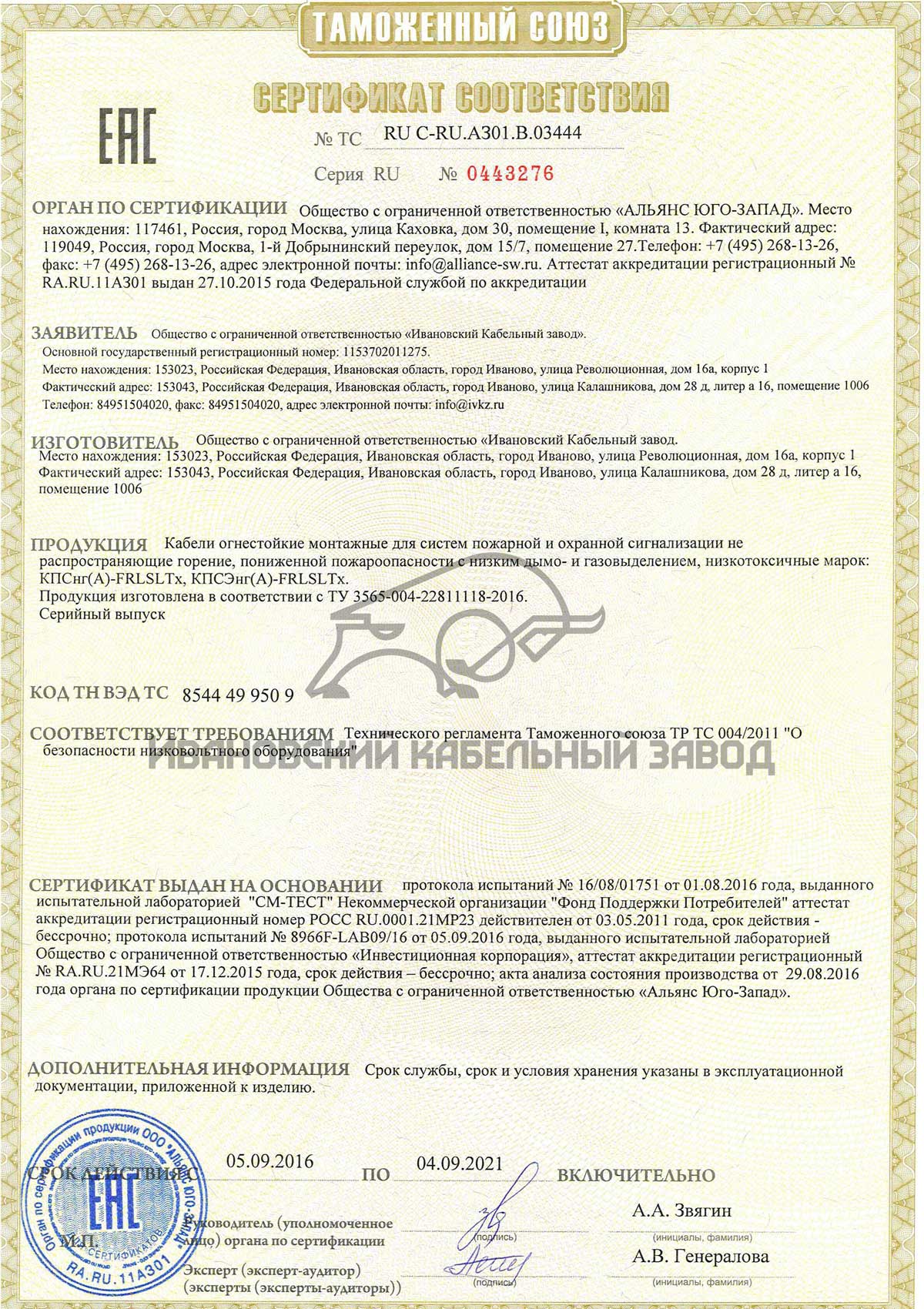 Сертификат на кабель КПСНГ А FRLS 1х2х0.75